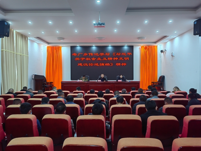 2022.12.14老厂乡传达学习习近平精神文明建设论述