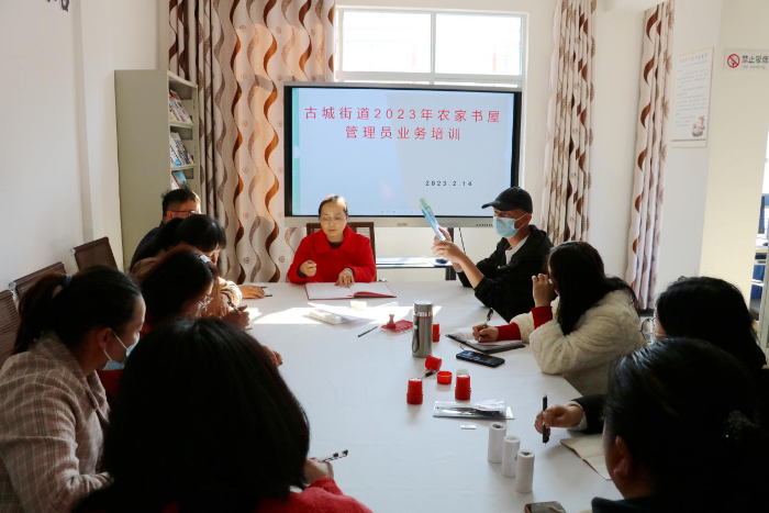 百千万文化工程：古城街道开展农家书屋管理员业务培训