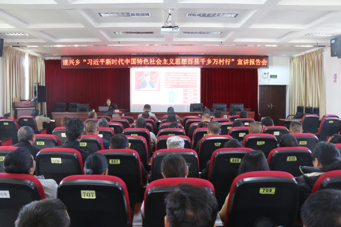 建兴乡开展“习近平新时代中国特色社会主义思想百县千乡万村行”宣讲活动1
