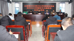 水塘镇召开2023至2024年度森林草原防灭火工作会