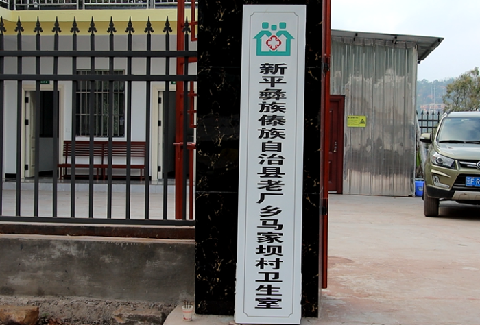 老厂乡——村级卫生室旧貌换新颜，让基层群众更有“医”靠 (1)